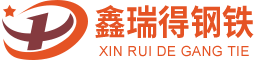 鑫瑞得（北京）鋼鐵